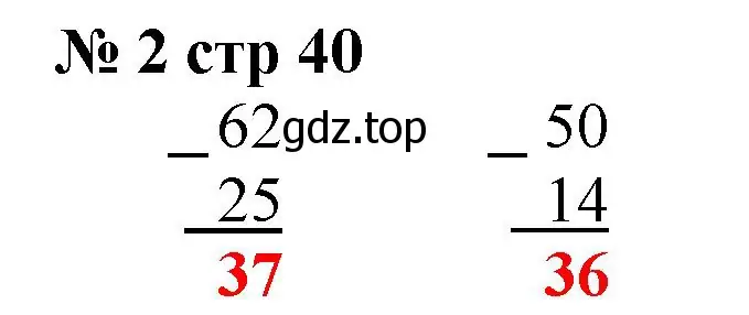 Решение номер 2 (страница 40) гдз по математике 2 класс Волкова, тетрадь учебных достижений