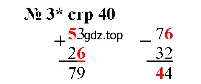 Решение номер 3 (страница 40) гдз по математике 2 класс Волкова, тетрадь учебных достижений