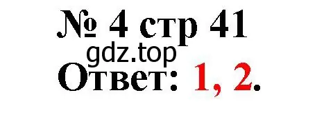 Решение номер 4 (страница 41) гдз по математике 2 класс Волкова, тетрадь учебных достижений