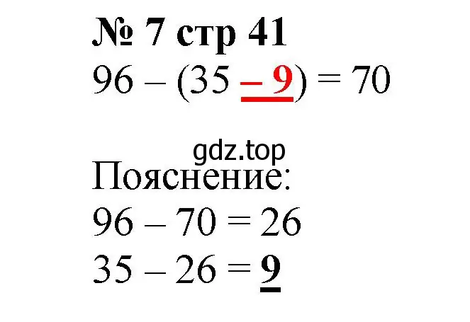 Решение номер 7 (страница 41) гдз по математике 2 класс Волкова, тетрадь учебных достижений