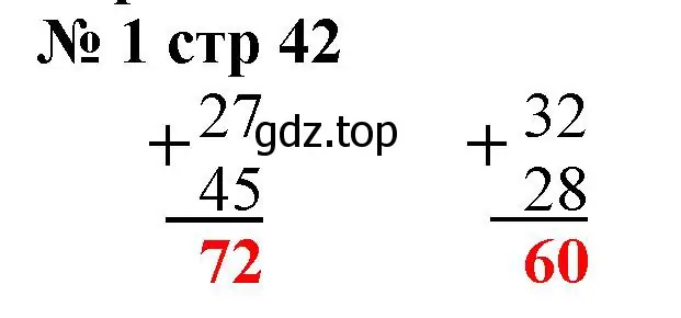 Решение номер 1 (страница 42) гдз по математике 2 класс Волкова, тетрадь учебных достижений