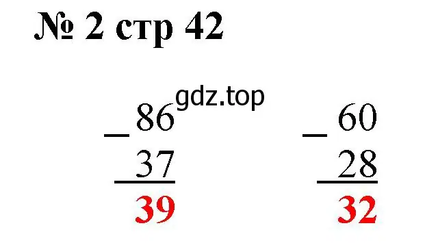 Решение номер 2 (страница 42) гдз по математике 2 класс Волкова, тетрадь учебных достижений