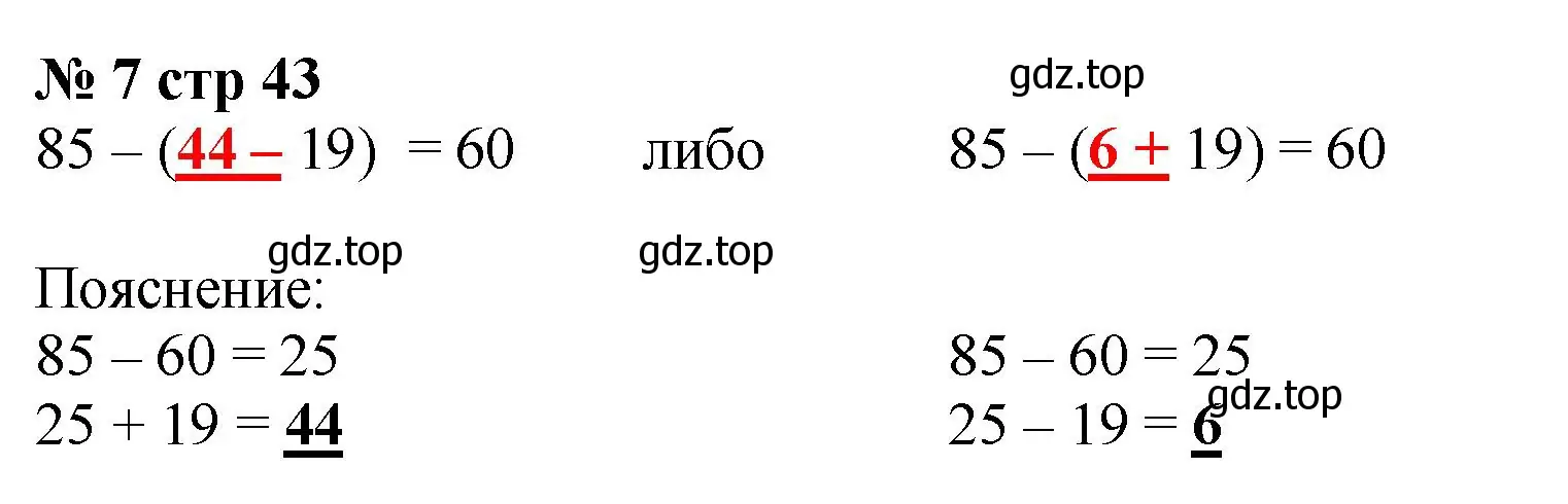 Решение номер 7 (страница 43) гдз по математике 2 класс Волкова, тетрадь учебных достижений