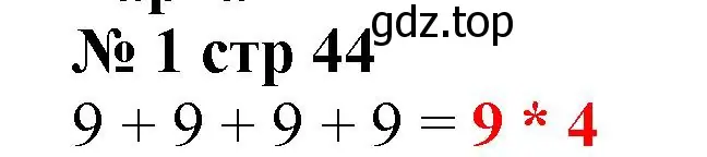 Решение номер 1 (страница 44) гдз по математике 2 класс Волкова, тетрадь учебных достижений