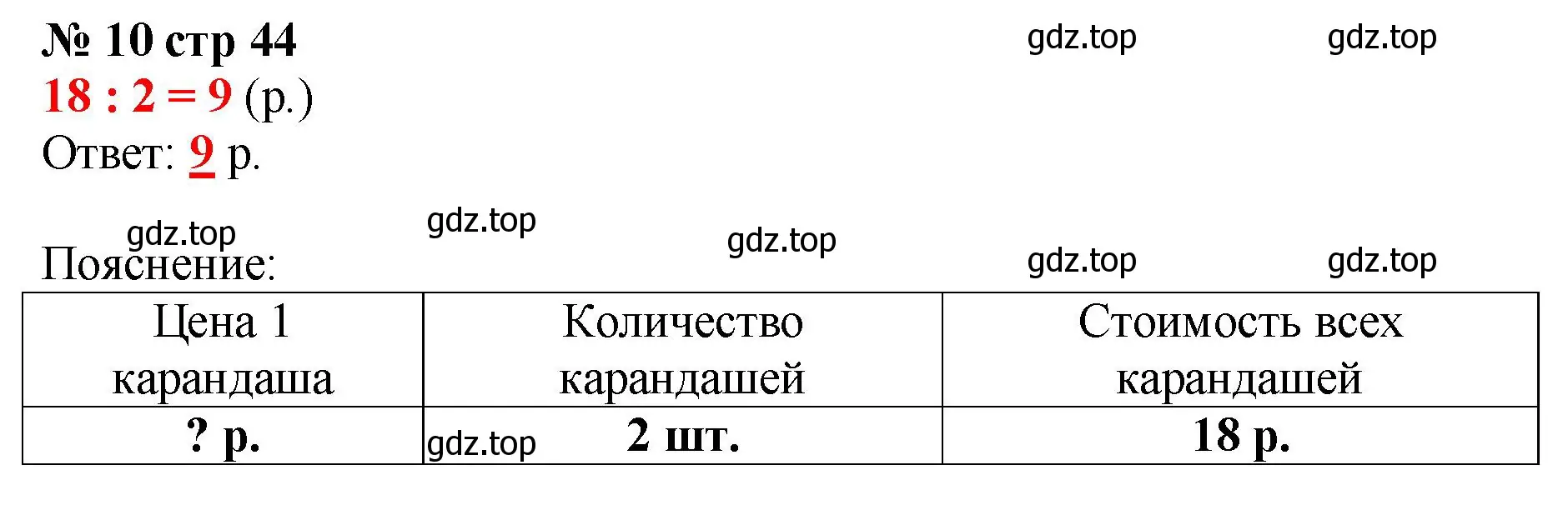 Решение номер 10 (страница 45) гдз по математике 2 класс Волкова, тетрадь учебных достижений