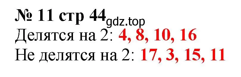 Решение номер 11 (страница 45) гдз по математике 2 класс Волкова, тетрадь учебных достижений