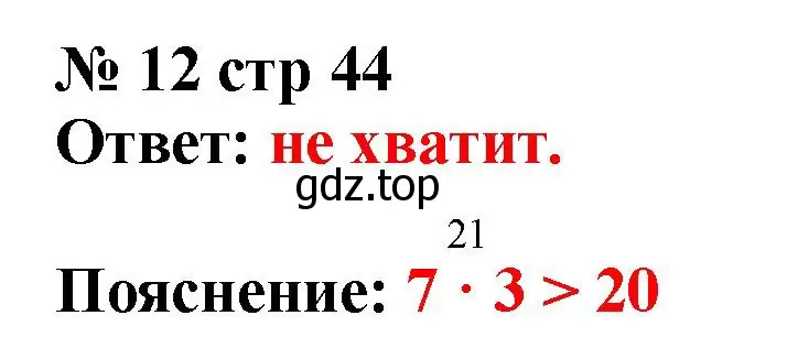 Решение номер 12 (страница 45) гдз по математике 2 класс Волкова, тетрадь учебных достижений