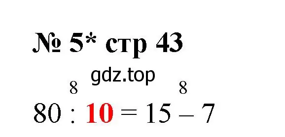 Решение номер 5 (страница 44) гдз по математике 2 класс Волкова, тетрадь учебных достижений