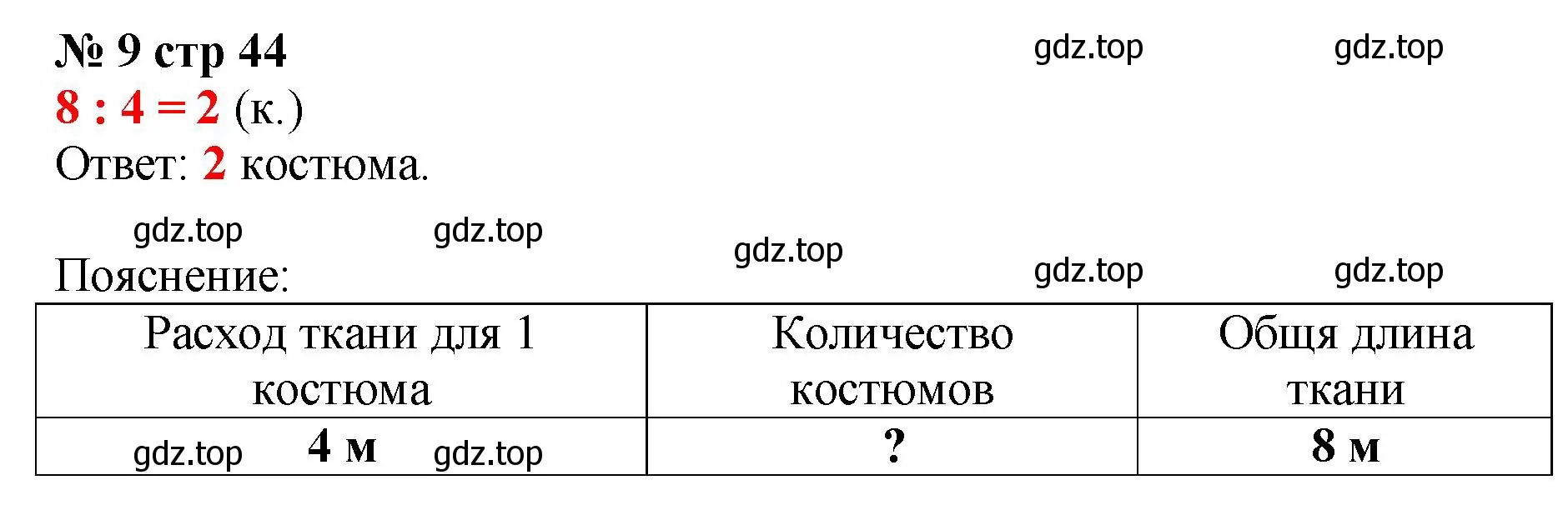 Решение номер 9 (страница 45) гдз по математике 2 класс Волкова, тетрадь учебных достижений