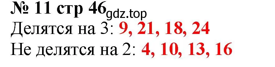 Решение номер 11 (страница 47) гдз по математике 2 класс Волкова, тетрадь учебных достижений