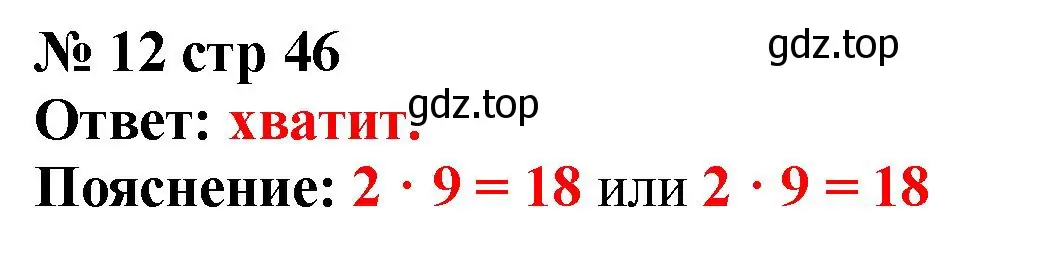 Решение номер 12 (страница 47) гдз по математике 2 класс Волкова, тетрадь учебных достижений