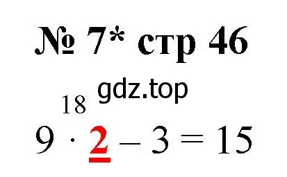 Решение номер 7 (страница 46) гдз по математике 2 класс Волкова, тетрадь учебных достижений