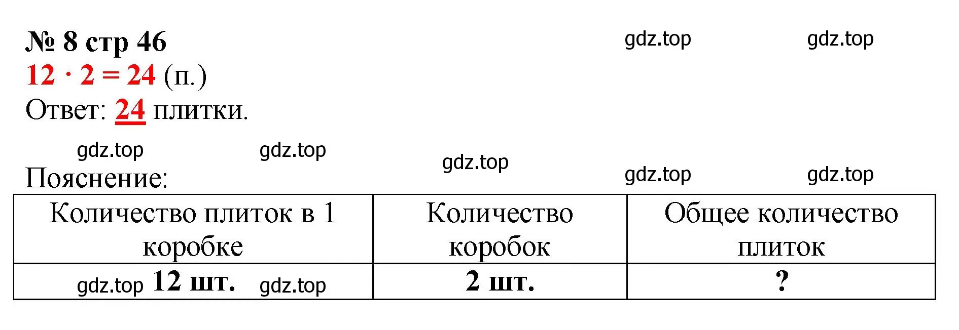 Решение номер 8 (страница 46) гдз по математике 2 класс Волкова, тетрадь учебных достижений