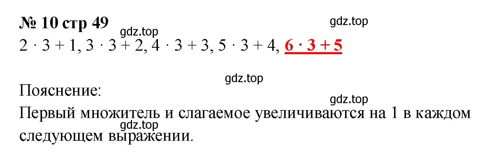 Решение номер 10 (страница 49) гдз по математике 2 класс Волкова, тетрадь учебных достижений