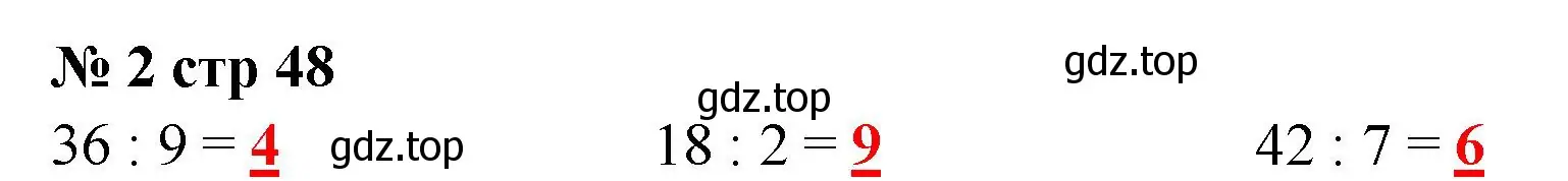 Решение номер 2 (страница 48) гдз по математике 2 класс Волкова, тетрадь учебных достижений