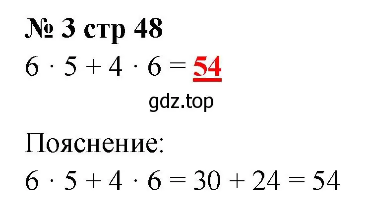 Решение номер 3 (страница 48) гдз по математике 2 класс Волкова, тетрадь учебных достижений