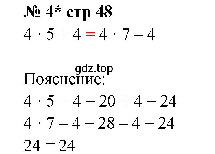Решение номер 4 (страница 48) гдз по математике 2 класс Волкова, тетрадь учебных достижений