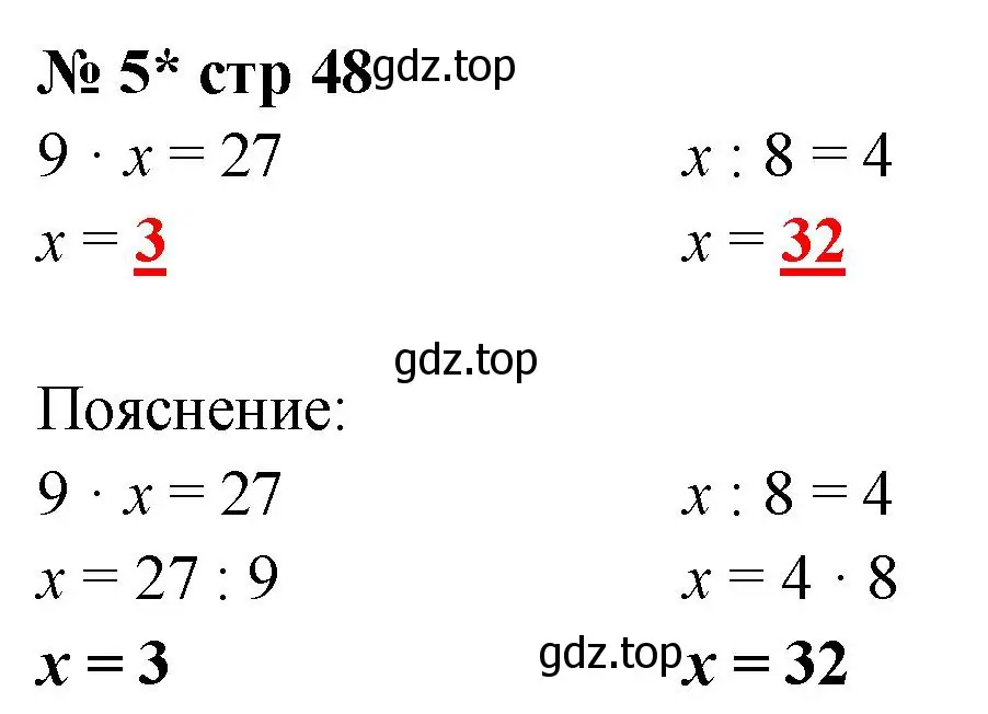 Решение номер 5 (страница 48) гдз по математике 2 класс Волкова, тетрадь учебных достижений