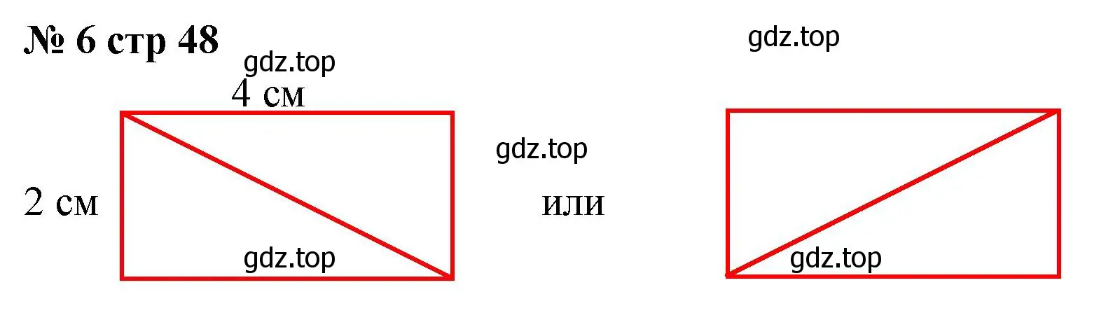 Решение номер 6 (страница 48) гдз по математике 2 класс Волкова, тетрадь учебных достижений