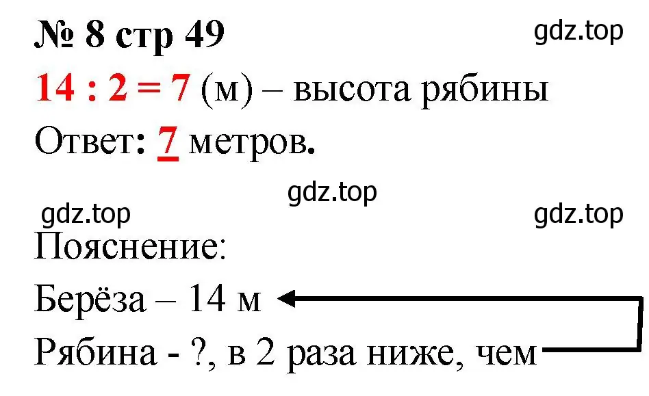 Решение номер 8 (страница 49) гдз по математике 2 класс Волкова, тетрадь учебных достижений