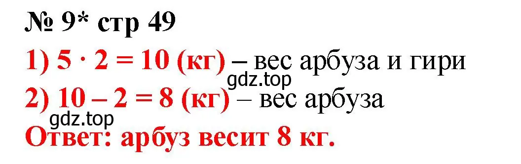 Решение номер 9 (страница 49) гдз по математике 2 класс Волкова, тетрадь учебных достижений