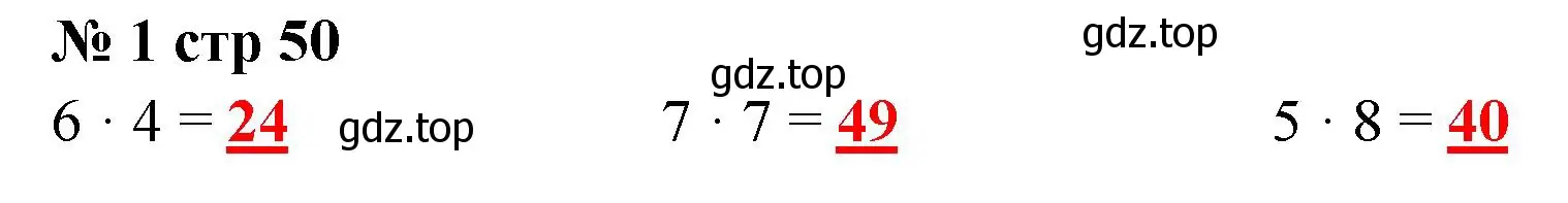 Решение номер 1 (страница 50) гдз по математике 2 класс Волкова, тетрадь учебных достижений