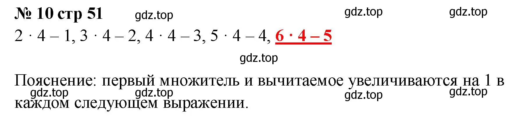 Решение номер 10 (страница 51) гдз по математике 2 класс Волкова, тетрадь учебных достижений