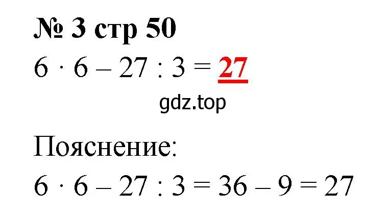 Решение номер 3 (страница 50) гдз по математике 2 класс Волкова, тетрадь учебных достижений