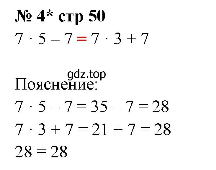 Решение номер 4 (страница 50) гдз по математике 2 класс Волкова, тетрадь учебных достижений