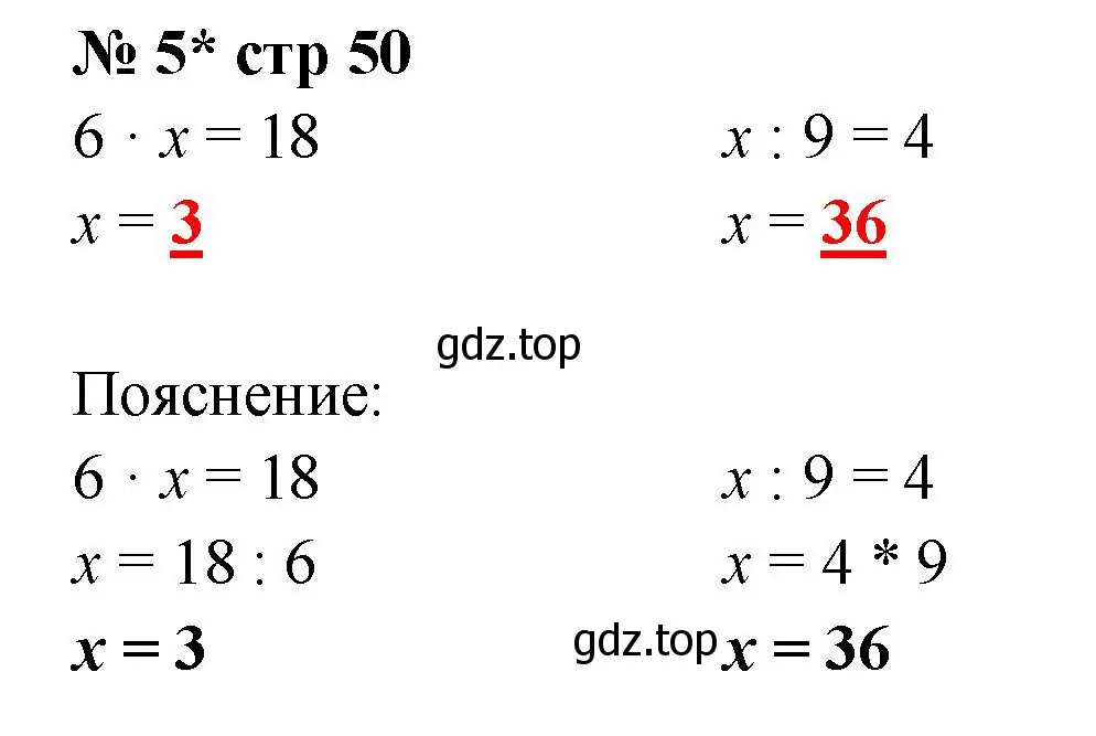 Решение номер 5 (страница 50) гдз по математике 2 класс Волкова, тетрадь учебных достижений