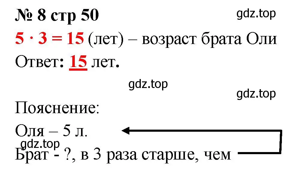 Решение номер 8 (страница 50) гдз по математике 2 класс Волкова, тетрадь учебных достижений