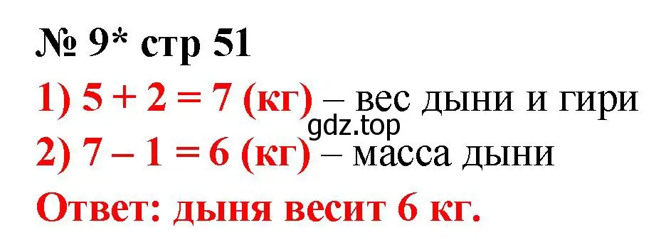 Решение номер 9 (страница 51) гдз по математике 2 класс Волкова, тетрадь учебных достижений