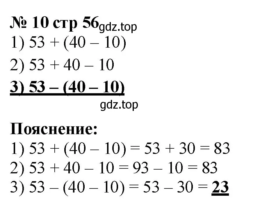 Решение номер 10 (страница 56) гдз по математике 2 класс Волкова, тетрадь учебных достижений