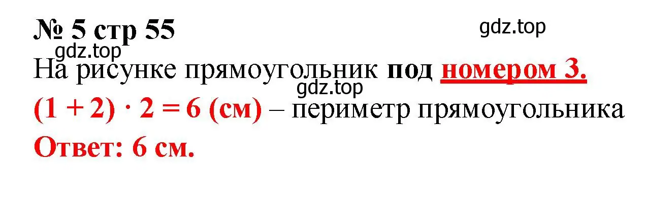 Решение номер 5 (страница 55) гдз по математике 2 класс Волкова, тетрадь учебных достижений