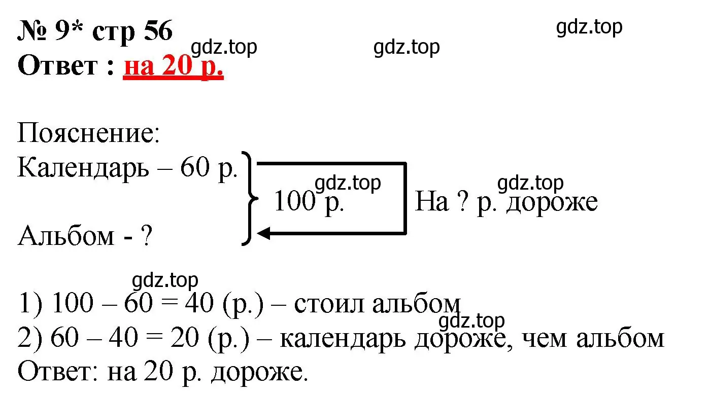 Решение номер 9 (страница 56) гдз по математике 2 класс Волкова, тетрадь учебных достижений