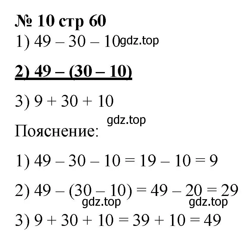 Решение номер 10 (страница 60) гдз по математике 2 класс Волкова, тетрадь учебных достижений