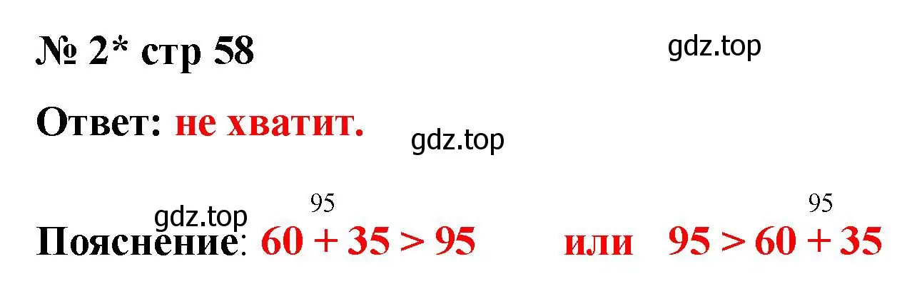 Решение номер 2 (страница 58) гдз по математике 2 класс Волкова, тетрадь учебных достижений