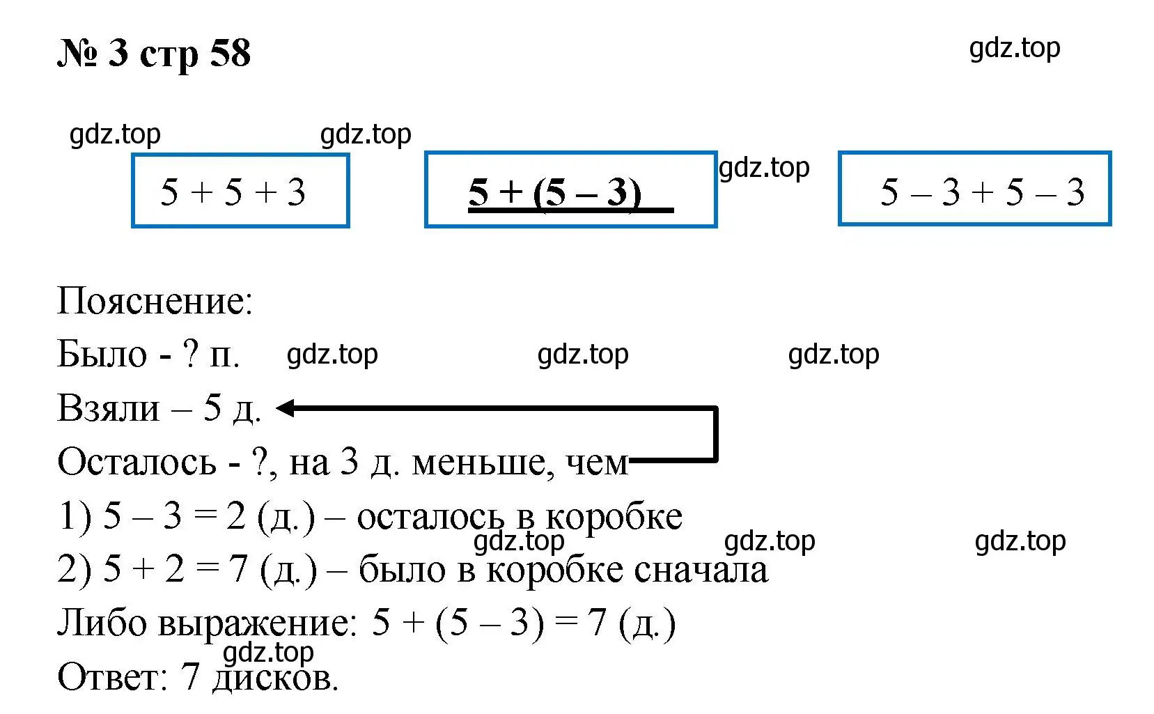Решение номер 3 (страница 58) гдз по математике 2 класс Волкова, тетрадь учебных достижений