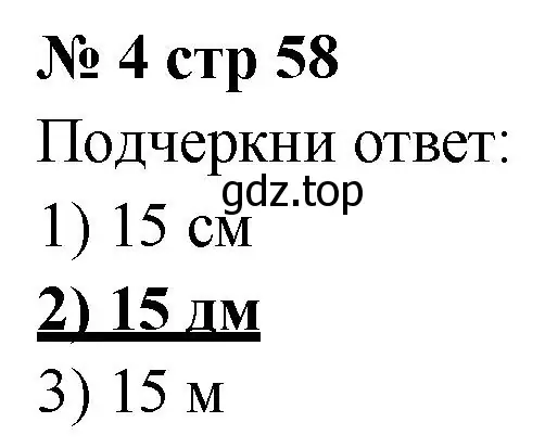 Решение номер 4 (страница 58) гдз по математике 2 класс Волкова, тетрадь учебных достижений