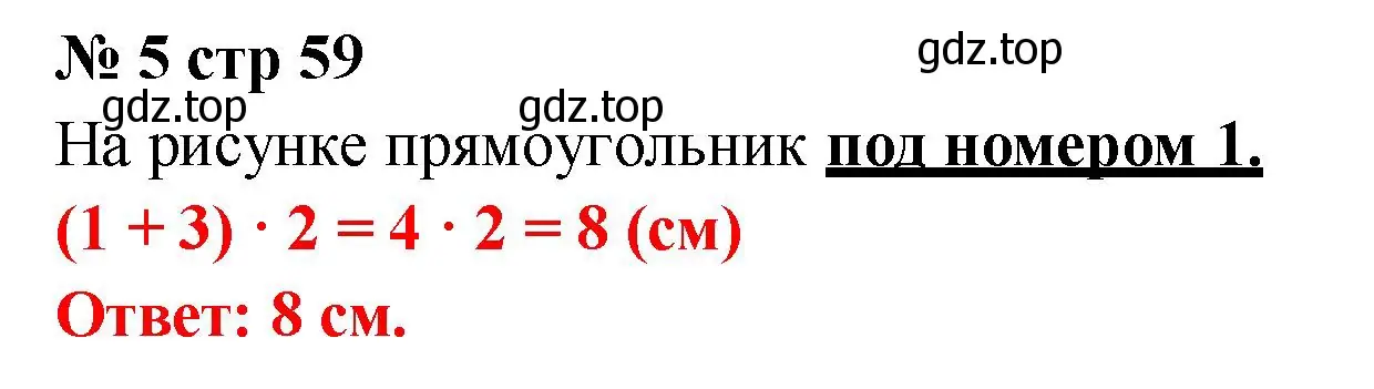 Решение номер 5 (страница 59) гдз по математике 2 класс Волкова, тетрадь учебных достижений