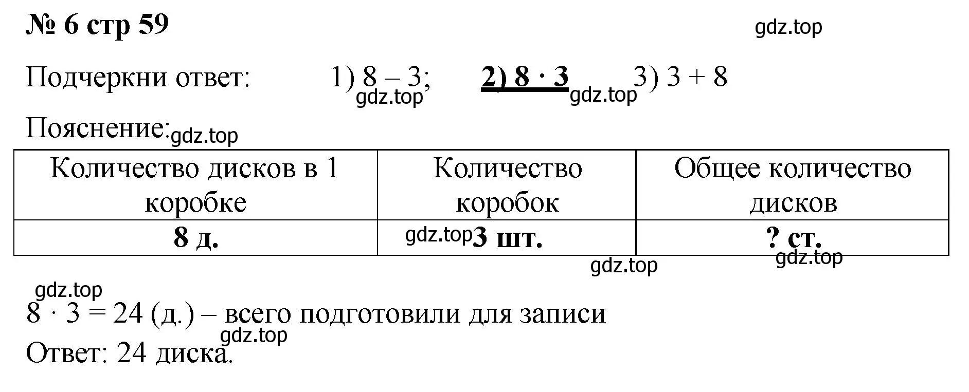 Решение номер 6 (страница 59) гдз по математике 2 класс Волкова, тетрадь учебных достижений