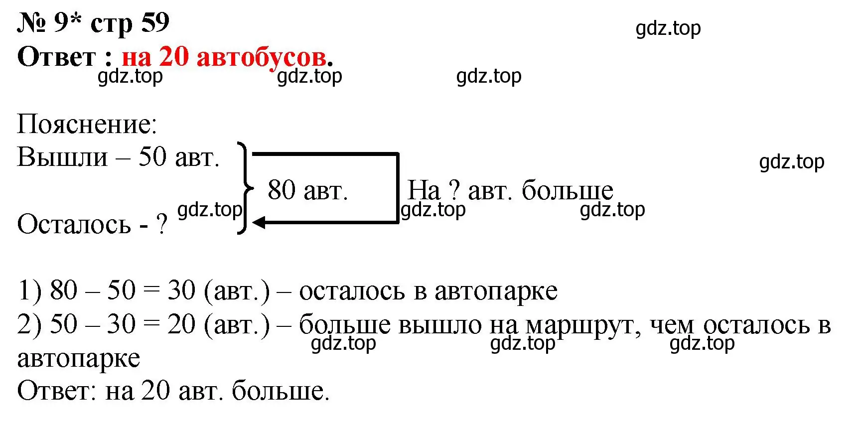 Решение номер 9 (страница 59) гдз по математике 2 класс Волкова, тетрадь учебных достижений