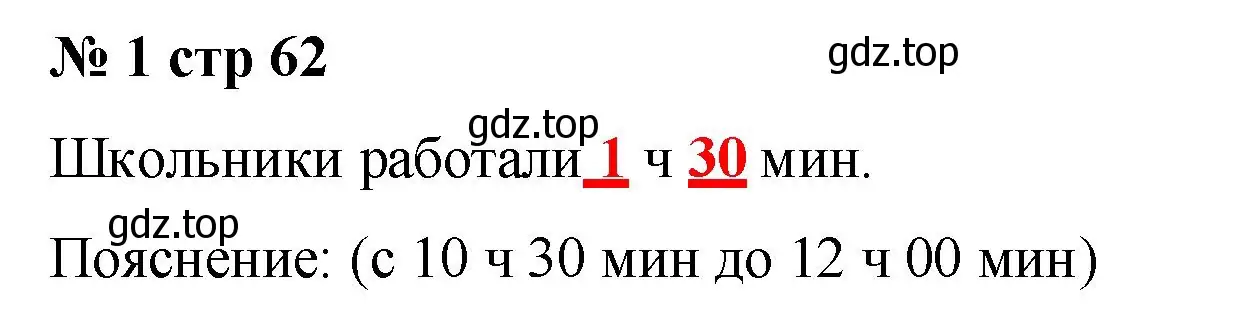 Решение номер 1 (страница 63) гдз по математике 2 класс Волкова, тетрадь учебных достижений