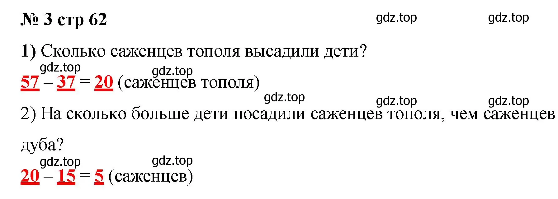 Решение номер 3 (страница 63) гдз по математике 2 класс Волкова, тетрадь учебных достижений