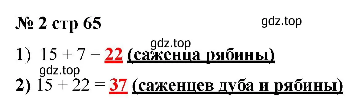 Решение номер 2 (страница 65) гдз по математике 2 класс Волкова, тетрадь учебных достижений