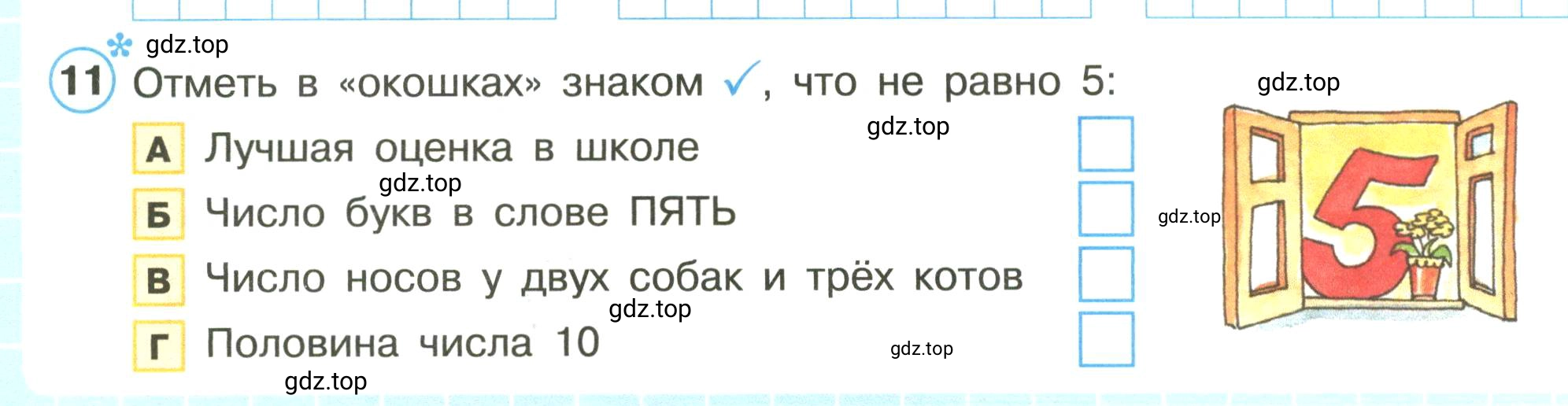 Условие номер 11 (страница 7) гдз по математике 3 класс Петерсон, рабочая тетрадь 1 часть