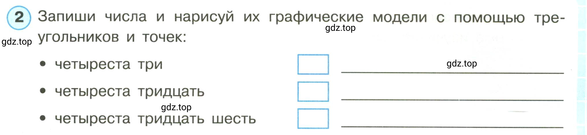 Условие номер 2 (страница 4) гдз по математике 3 класс Петерсон, рабочая тетрадь 1 часть