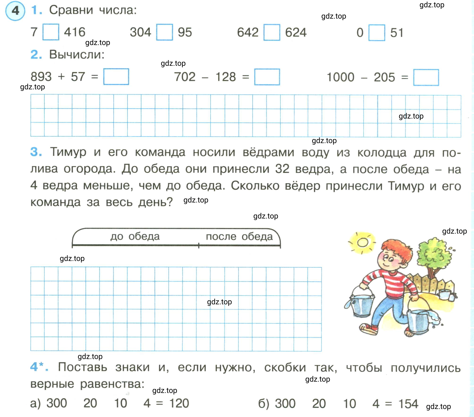 Условие номер 4 (страница 4) гдз по математике 3 класс Петерсон, рабочая тетрадь 1 часть