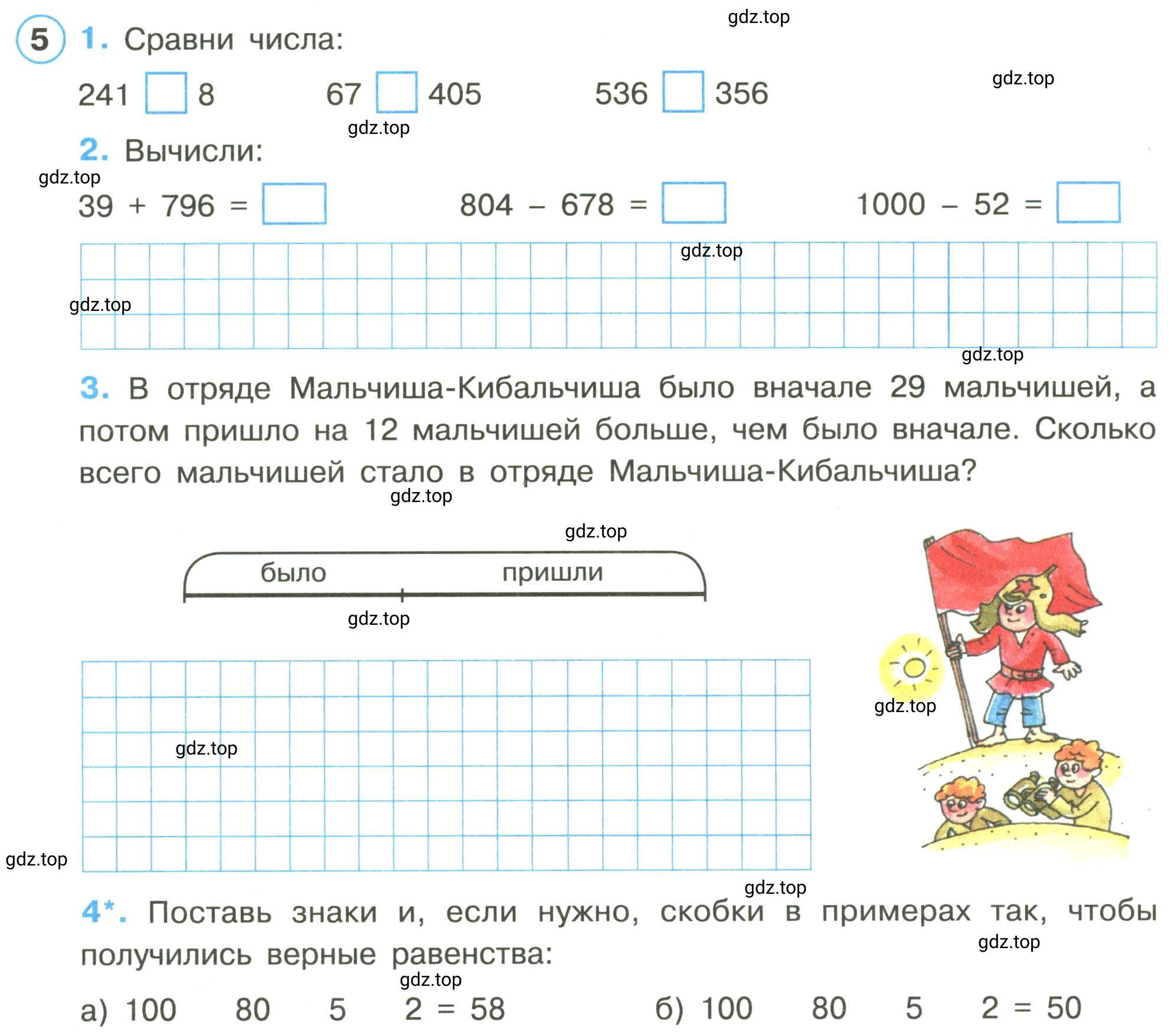 Условие номер 5 (страница 5) гдз по математике 3 класс Петерсон, рабочая тетрадь 1 часть