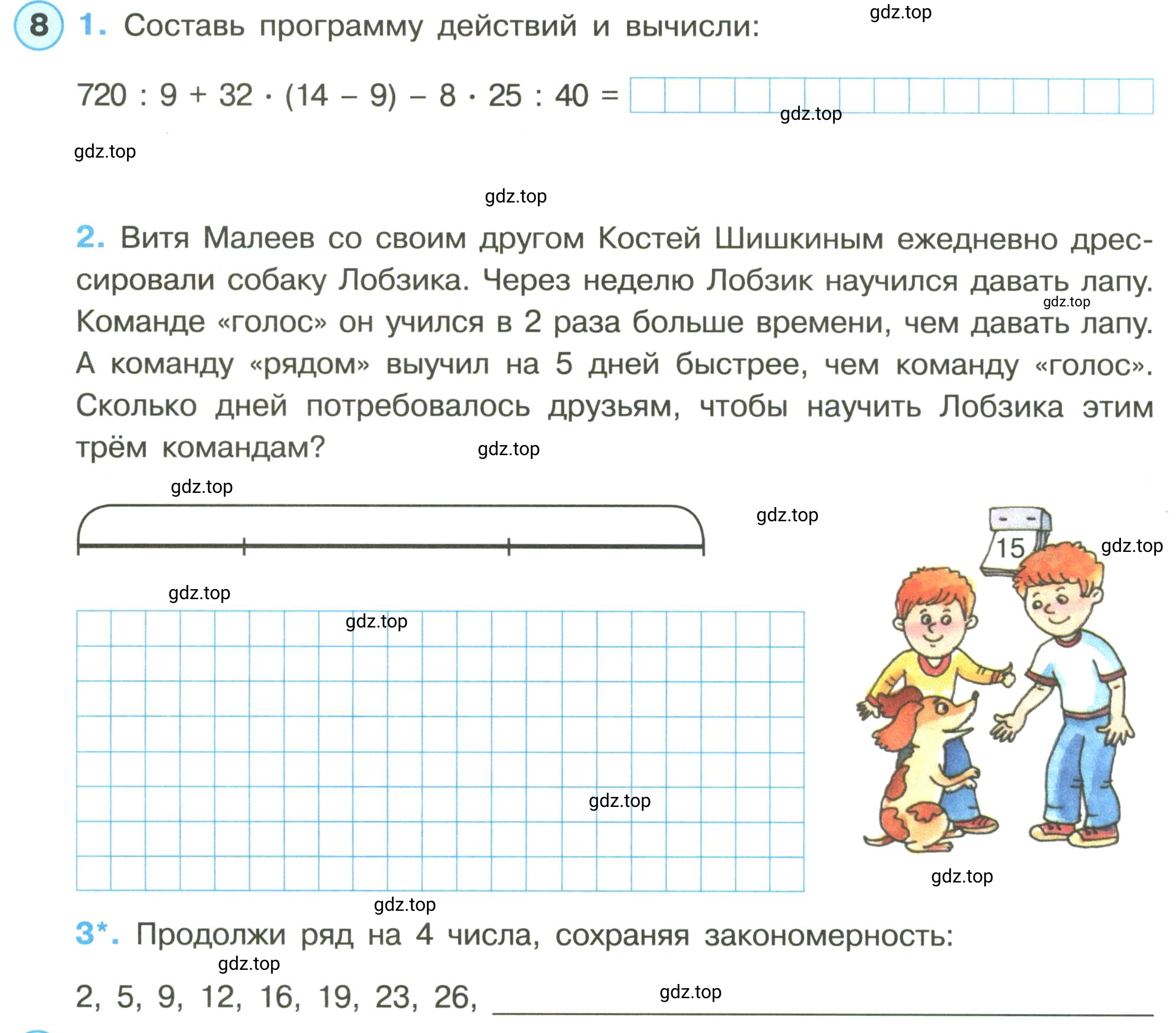 Условие номер 8 (страница 6) гдз по математике 3 класс Петерсон, рабочая тетрадь 1 часть